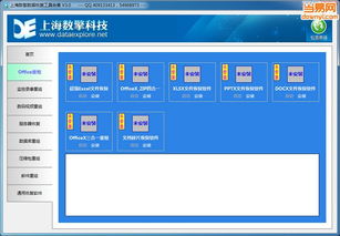 上海数擎数据恢复工具 数据恢复软件合集 下载 V3.0 当易网